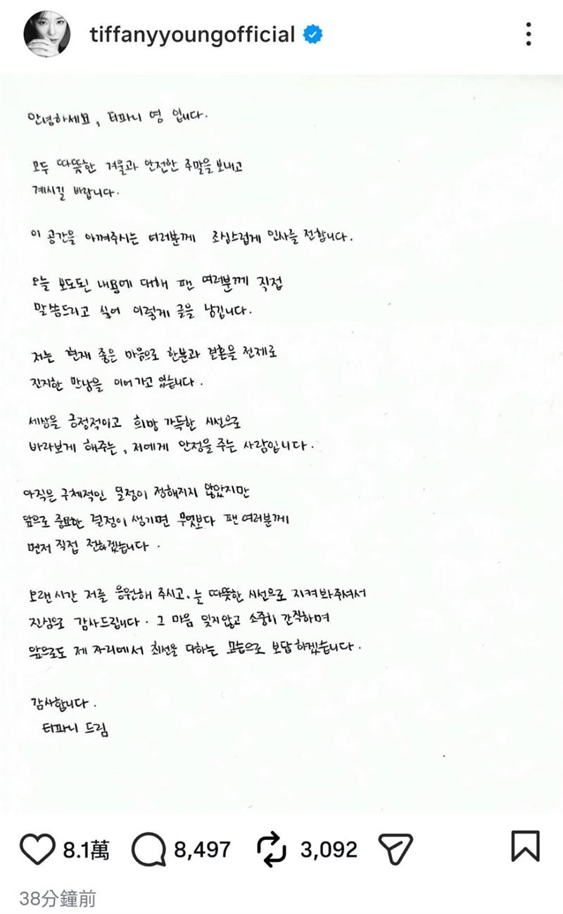 Tiffany親筆信認愛。(圖/翻攝自IG)