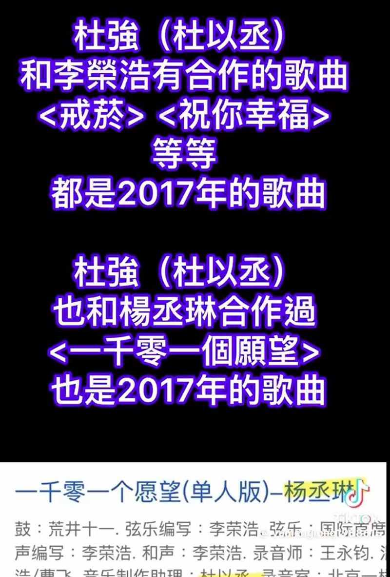 夫妻倆皆與杜強合作過歌曲。(圖/翻攝自TikTok)