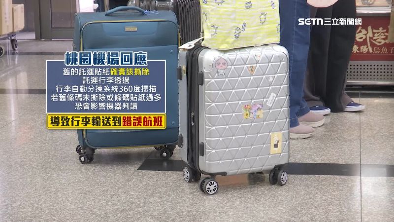 桃園機場建議,舊的託運貼紙確實該撕掉,以免意外發生