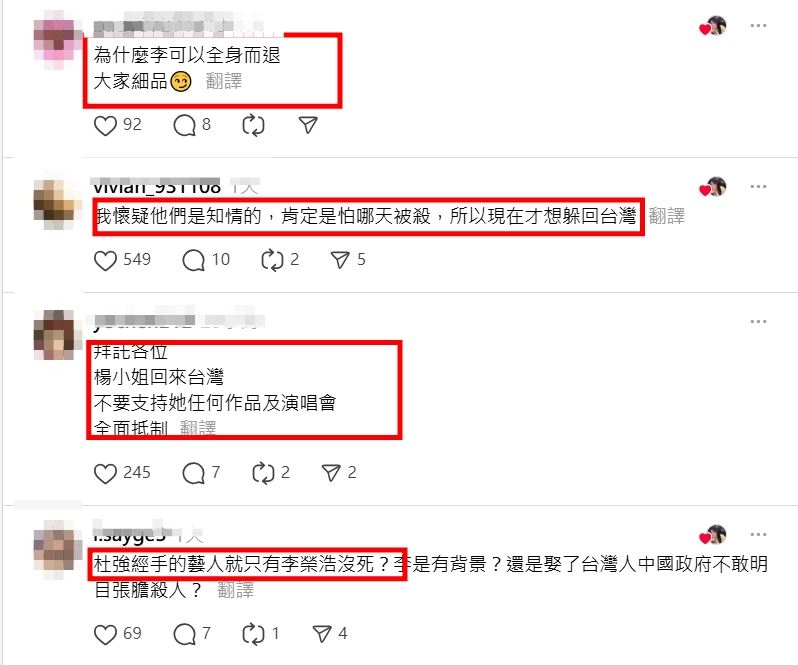 網友紛紛表示「我懷疑他們是知情的,肯定是怕哪天被殺,所以現在才想躲回台灣」。(圖/翻攝自Threads)