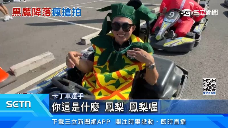 卡丁車選手出面說明