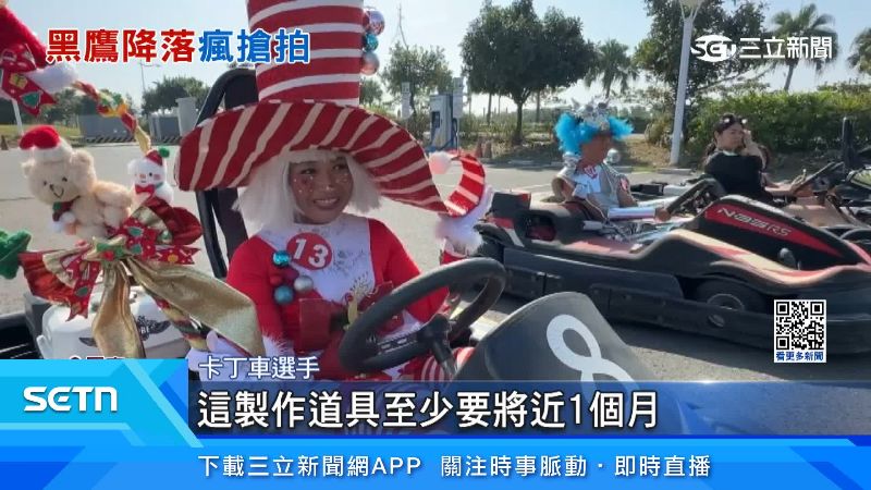 卡丁車選手出面說明