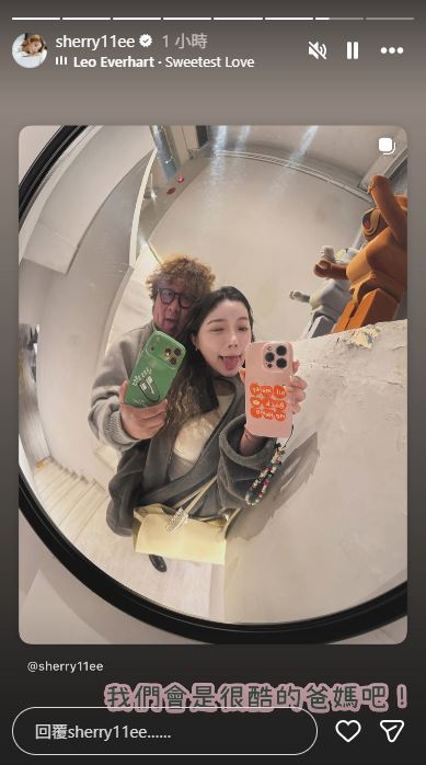 依依寫下:「我們會是很酷的爸媽吧!」(圖/翻攝自依依IG)