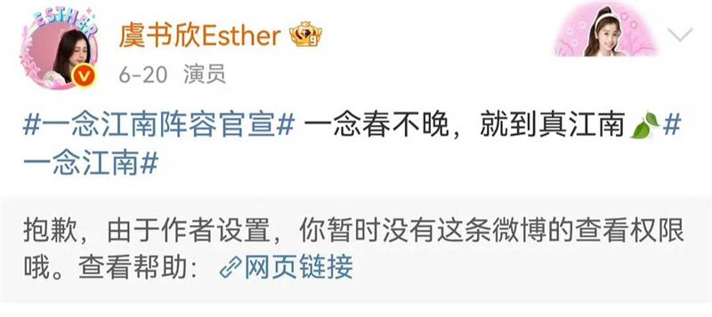 虞書欣被新戲除名。(圖/翻攝自微博)