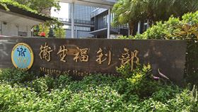 衛福部/衛生福利部(記者陳弋攝影)