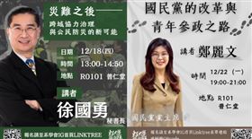 鄭麗文、徐國勇赴東吳大學演講，報名表「沒禁止抗議」（圖／翻攝自東吳大學政治學系學生會臉書）