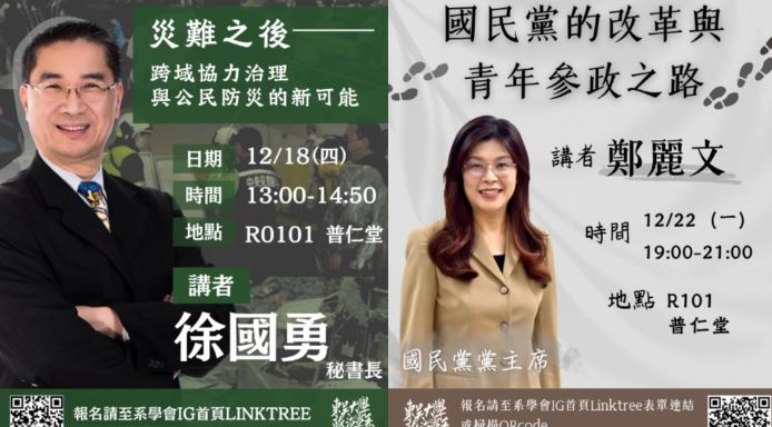 鄭麗文、徐國勇東吳演講 報名表沒禁抗議