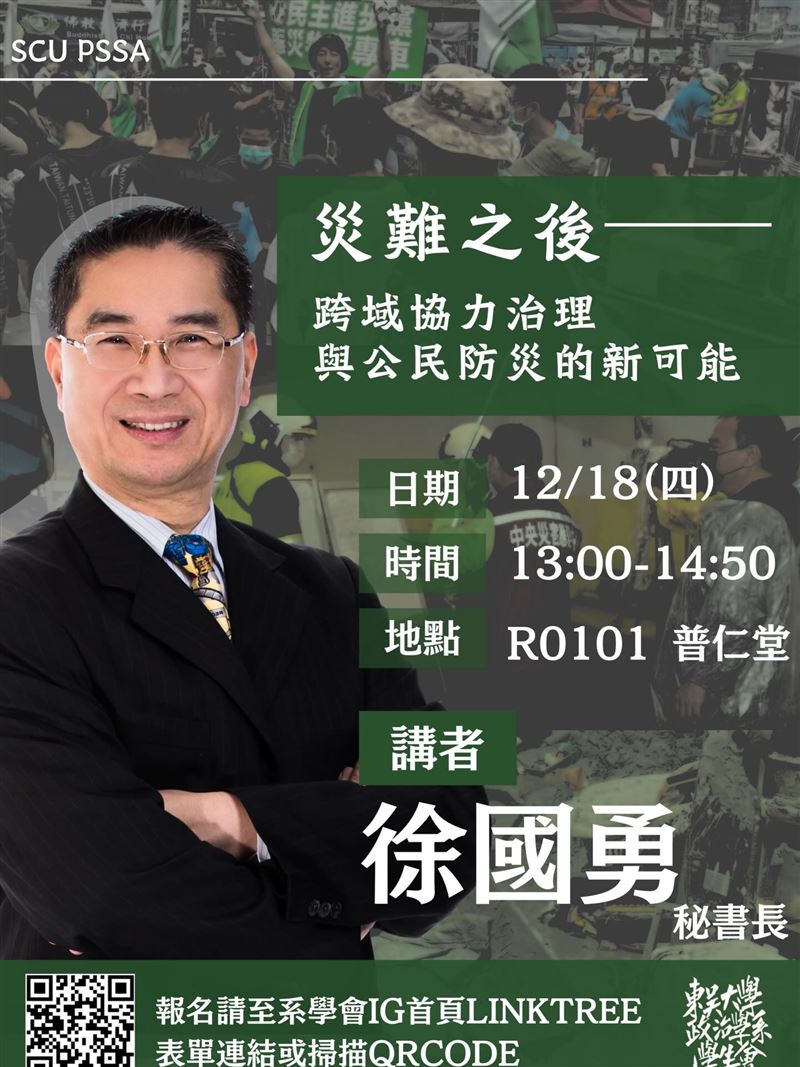 徐國勇赴東吳大學演講,報名表「沒禁止抗議」(圖/翻攝自東吳大學政治學系學生會臉書)