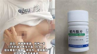 痘痘治好胸部UP！17歲少年吞8瓶藥險變性