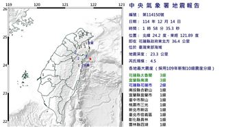 花蓮近海凌晨規模4.5地震，最大震度花蓮、宜蘭縣3級。（圖／翻攝自中央氣象署）