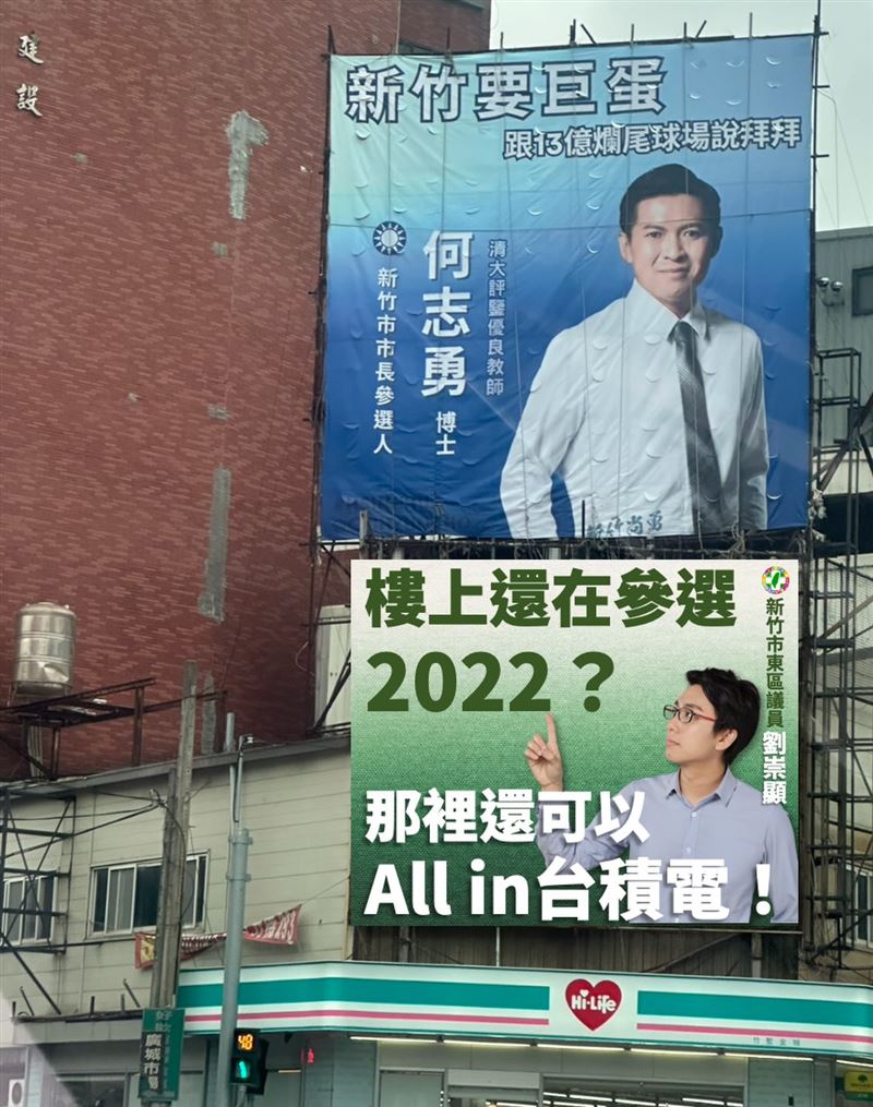 國民黨籍參選人何志勇在看板上還在酸「13億爛尾棒球場」。（圖／翻攝自劉崇顯臉書）