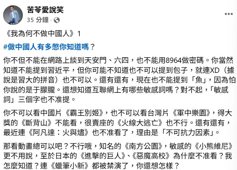 苦苓也在臉書發聲,詳述自己為何不做中國人。(圖/翻攝自臉書)