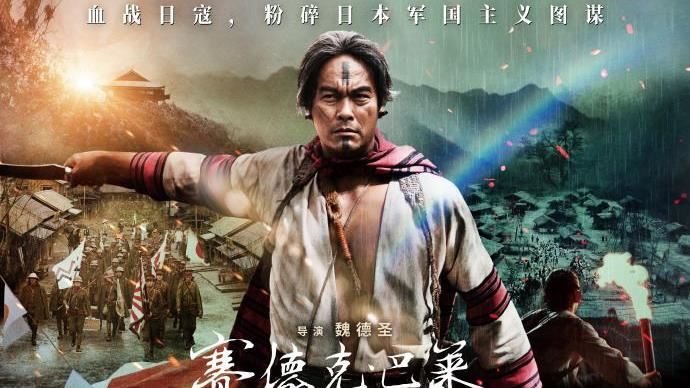 中國重映《賽德克.巴萊》 操弄仇日翻車