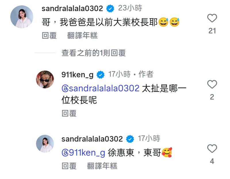 Sandra透露爸爸以前是健志母校校長。(圖/翻攝自IG)