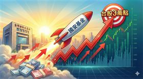 台股衝破97兆，國安基金5千億護盤挨譏「牙籤撐大象」！財委會掀激辯，官員坦言過去只能「省著用」，羅明才喊加碼至2兆攻3萬點；賴士葆則示警擴編恐年燒70億利息，林德福更爆出「沒股票抵押」的擔保危機，護盤轉型陷兩難。（AI製圖）