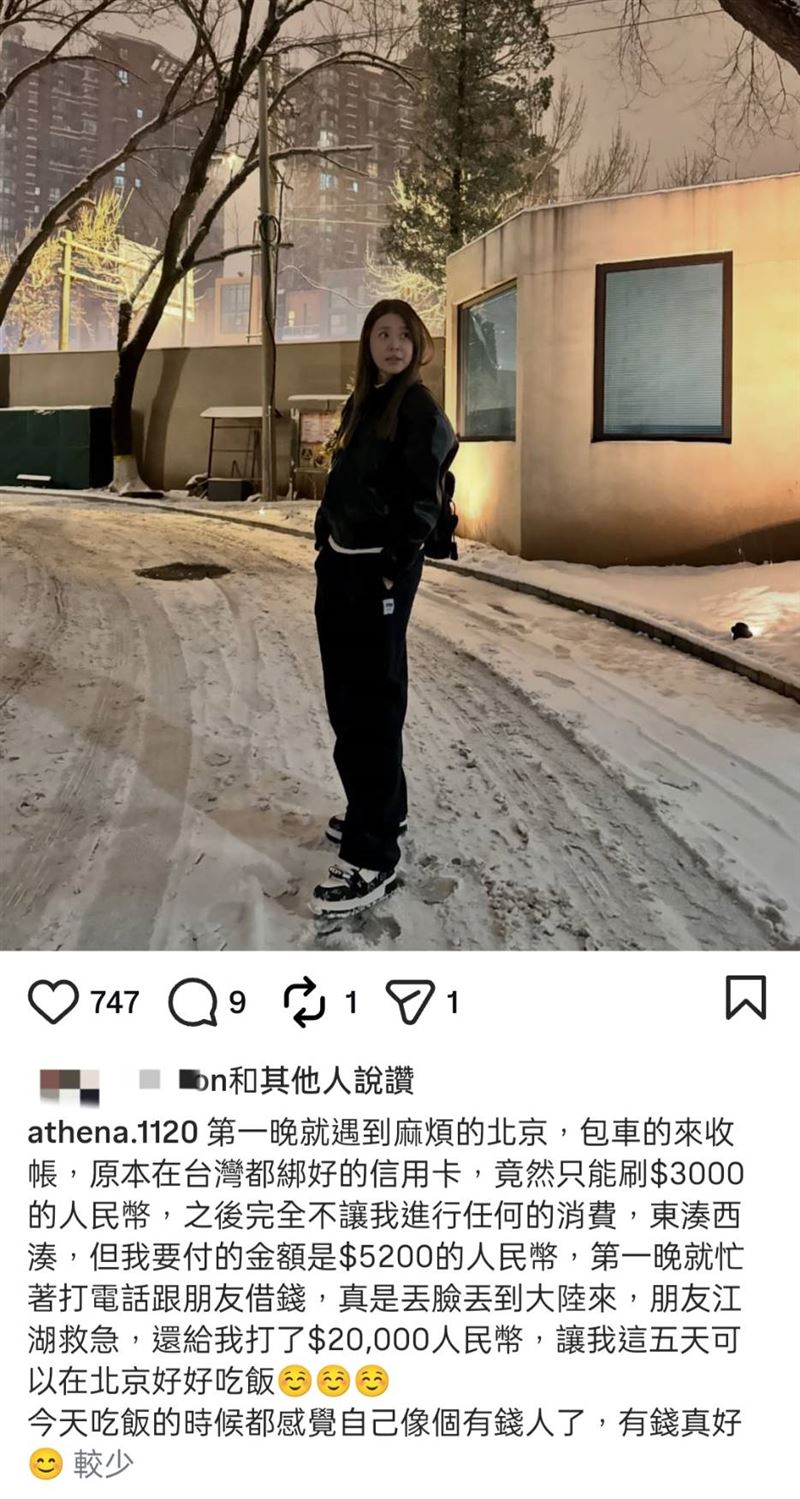 李燕分享赴北京首晚慘況。(圖/翻攝自IG)