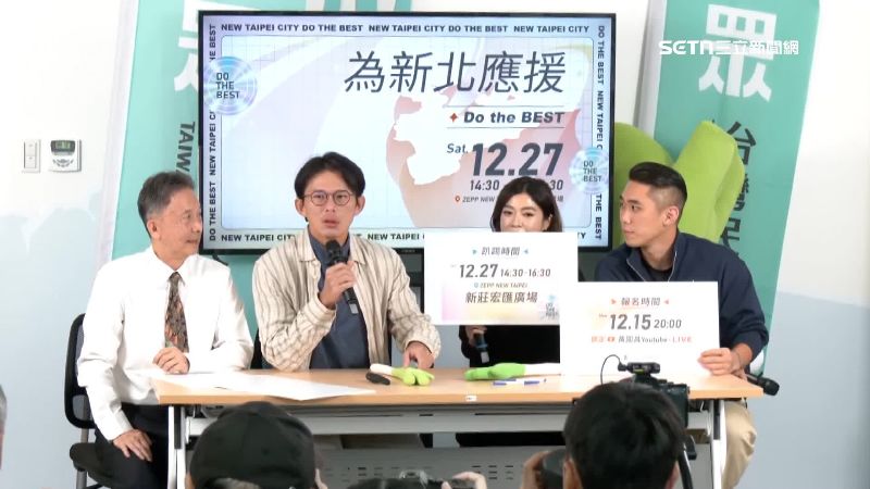 民眾黨主席黃國昌宣布將舉辦「為新北應援」活動