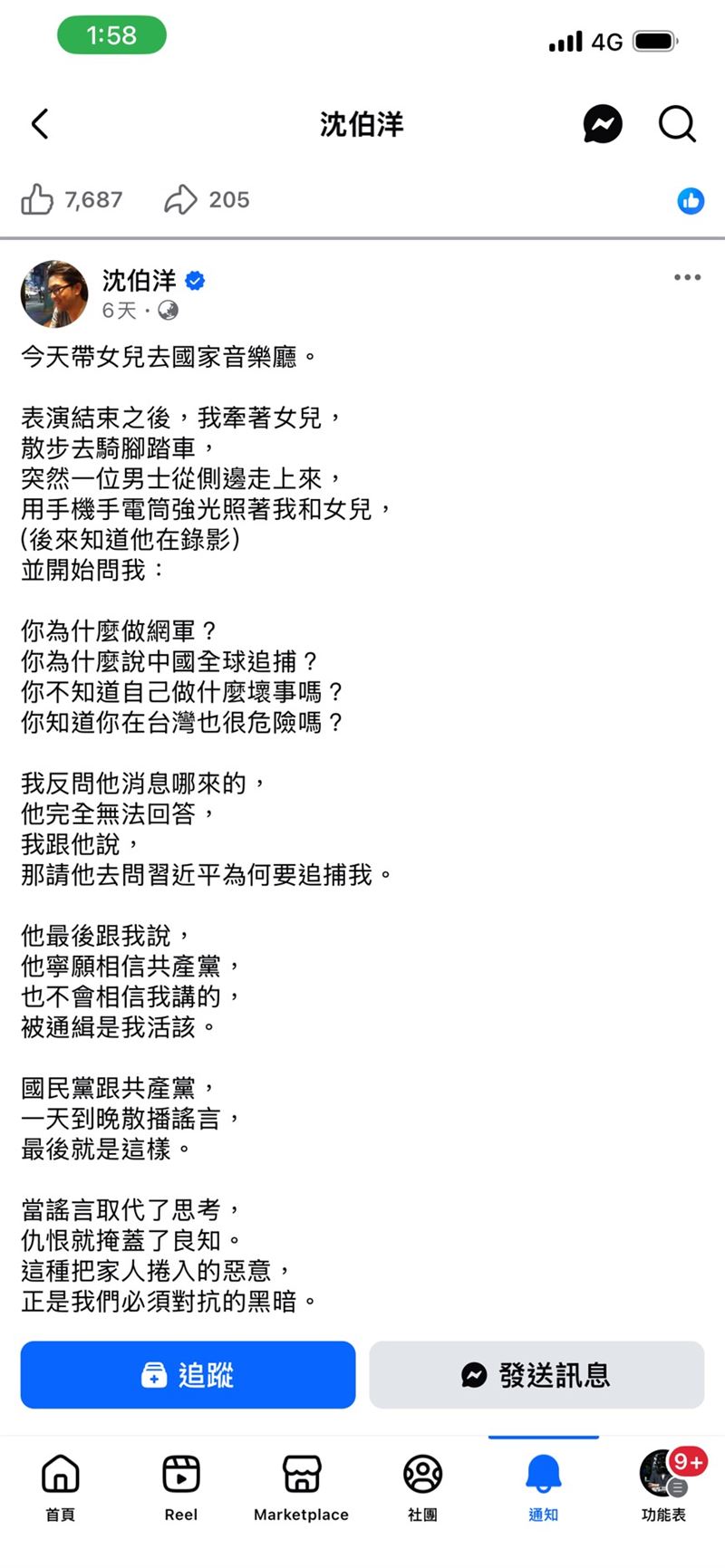 沈伯洋帶女兒在中正紀念堂散步遭遇林男攔路辱罵。(圖/翻攝自沈伯洋臉書)