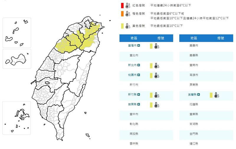 氣象署發布低溫特報,各地越晚越寒冷。(圖/翻攝自氣象署)