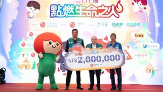 點燃生命之火開跑　辜仲諒承諾把關善款