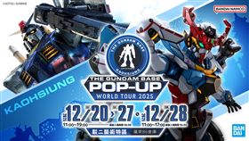THE GUNDAM BASE世界巡迴活動將在12月20日起登陸高雄。（圖／主辦單位提供）