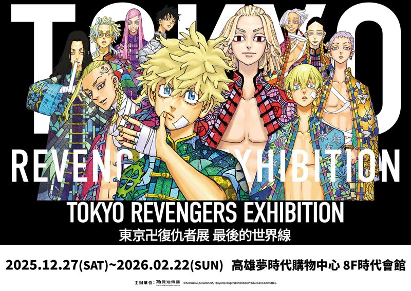 TOKYO卍REVENGERS EXHIBITION東京卍復仇者展最後的世界線,首展即將於12/27在高雄登場。(圖/主辦單位提供)