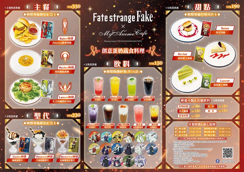 《Fate/strange Fake》主題cafeMENU。(圖/主辦單位提供)