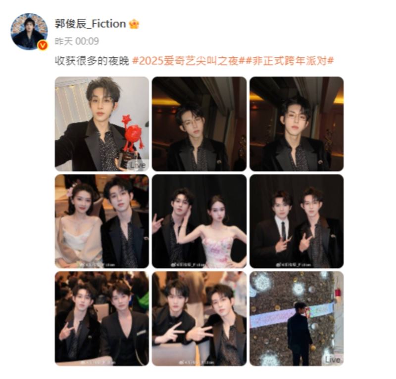 郭俊辰於7日現身「2025愛奇藝尖叫之夜」派對。(圖/翻攝自郭俊辰微博)