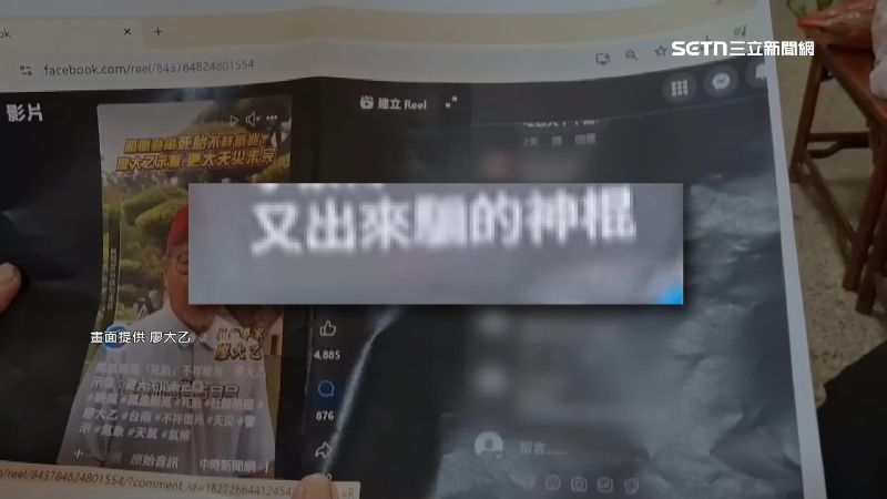 李姓女子到廖大乙影片下留言