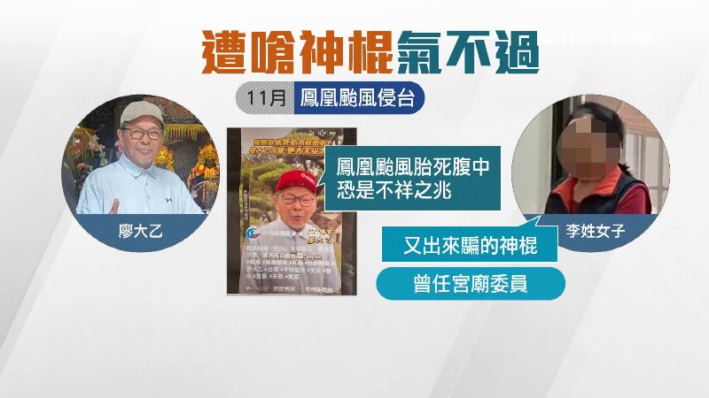 廖大乙曾公開表示,鳳凰颱風胎死腹中,女子前去留言,這才引起糾紛