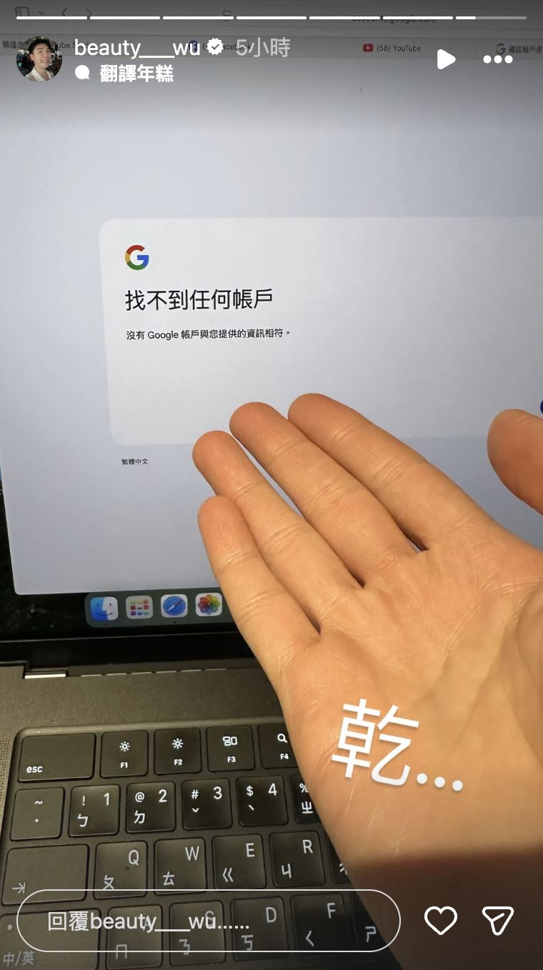 小吳副頻道「小吳日常」因忘記帳號無法登入。(圖/翻攝自IG)