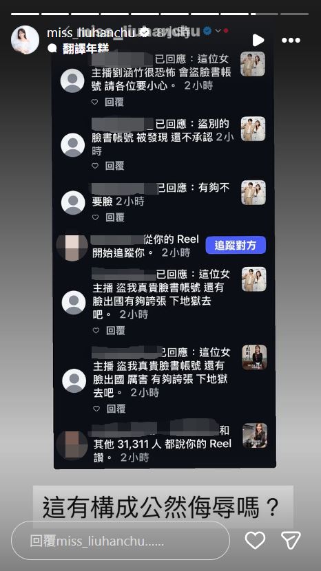 劉涵竹遭網友留言指控「盜帳號」,她將研究是否構成公然侮辱。(圖/翻攝自IG@miss_liuhanchu)