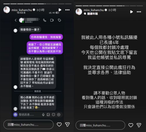 劉涵竹公開網友騷擾私訊,揚言尋求法律協助。(圖/翻攝自IG@miss_liuhanchu)
