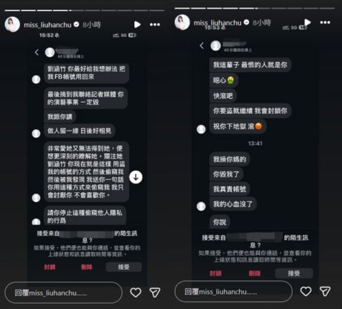 劉涵竹公開網友私訊騷擾她的內容,揚言尋求法律協助。(圖/翻攝自IG@miss_liuhanchu)