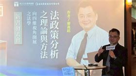 法學教授,廖義銘,新書,法政策分析之理論與方法