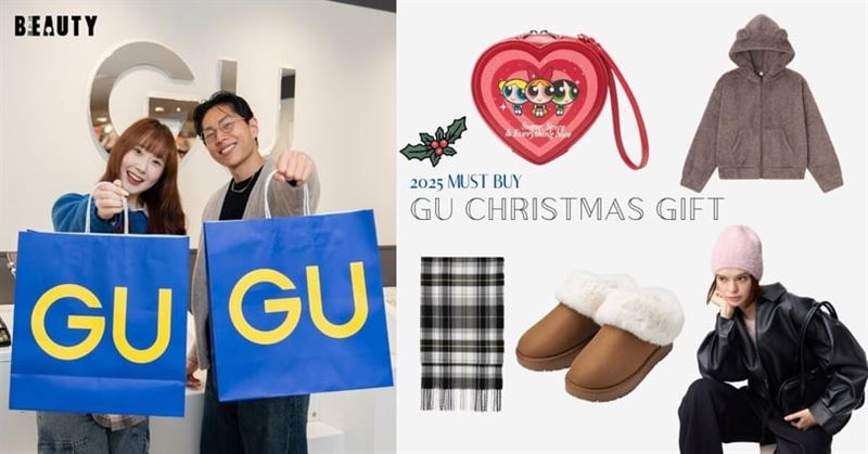 低預算GU聖誕節交換禮物清單大公開！