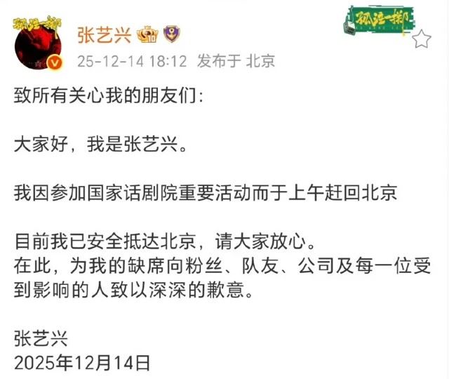 張藝興昨(14)日傍晚發微博透露缺席原因,並向大家致歉。(圖/翻攝自張藝興微博)