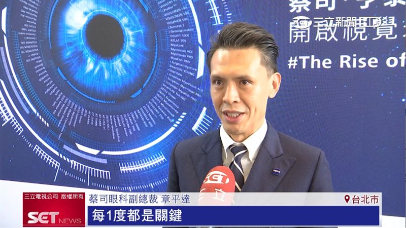 台灣兒童近視率攀升，蔡司眼科副總裁章平達表示，「每1度都是關鍵」