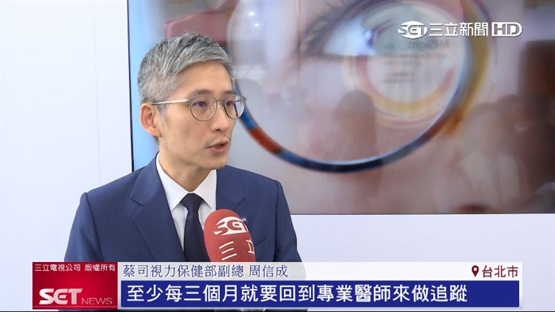 蔡司視力保健部副總周信成提醒，至少每3個月就要回到專業醫師來做追蹤，才能更有效知道小朋友整個眼球的發展狀況