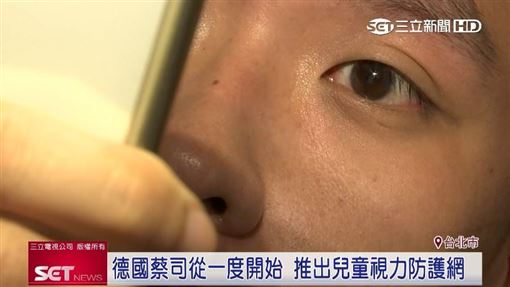 兒童近視率攀升　德國蔡司啟動全方位防護