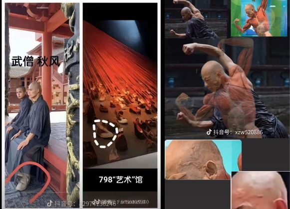 網路也有人將北京798藝術館展出的人體藝術作品與秋風外型做比對,進而產生聯想。林宜君