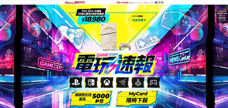 PChome 24h購物TGA 2025得獎專區現貨開賣,電玩單品滿額最高送5,000 P幣。(圖/品牌業者提供)