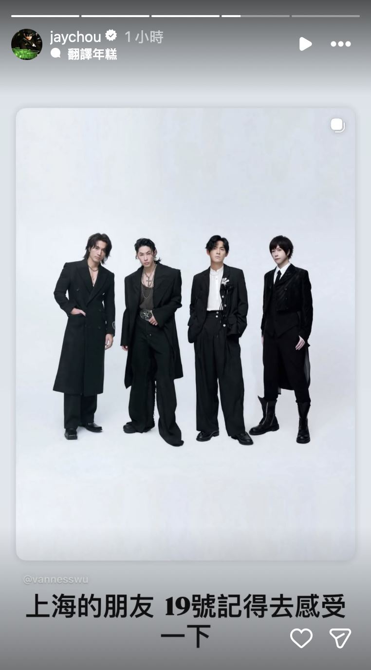 周杰倫情義相挺。(圖/翻攝自周杰倫IG)