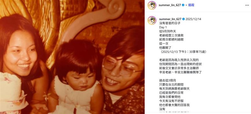 林光寧自2023年發生中風後,手部逐漸萎縮,行動需仰賴輪椅。(圖/翻攝自Summer IG)