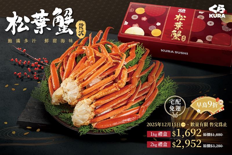藏壽司首賣年節禮盒「嚴選豪華松葉蟹」。(圖/品牌業者提供)