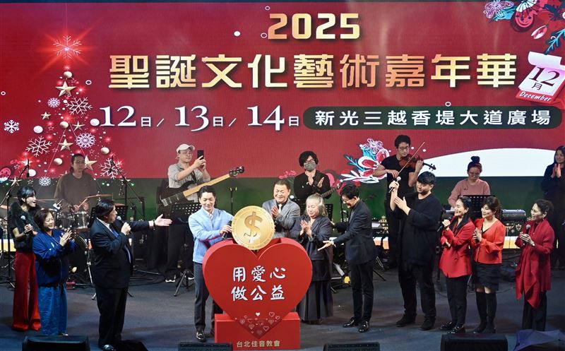 12月12日到14日，連續三天，在台北信義區新光三越香堤大道廣場，舉行「2025聖誕文化藝術嘉年華」