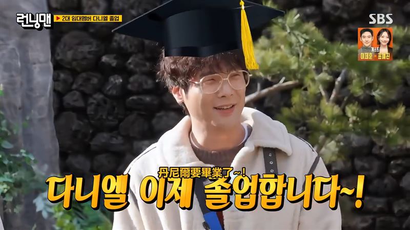 「租借成員」崔丹尼爾將從《Running Man》畢業。(圖/翻攝自愛奇藝)