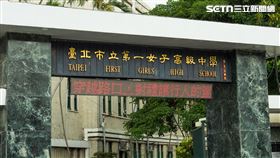 北一女（示意圖／資料照）