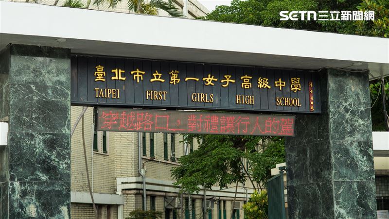 北一女校慶爆「「惡狼偷拍換衣」校方回應