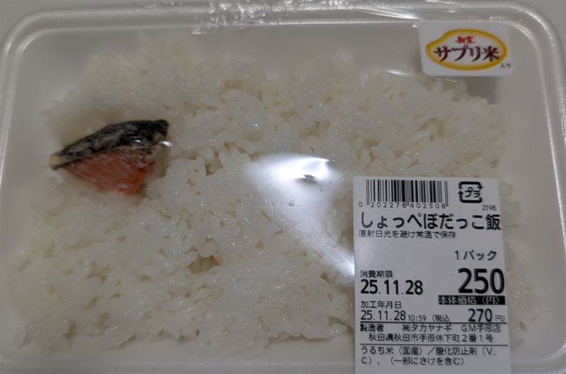 名日本創作家分享了一款名為「鮭魚便當」的特殊餐盒,便當中配菜僅有一小塊目測約拇指大小的鮭魚,其餘幾乎全是白飯(圖/翻攝自X@tamsco274)